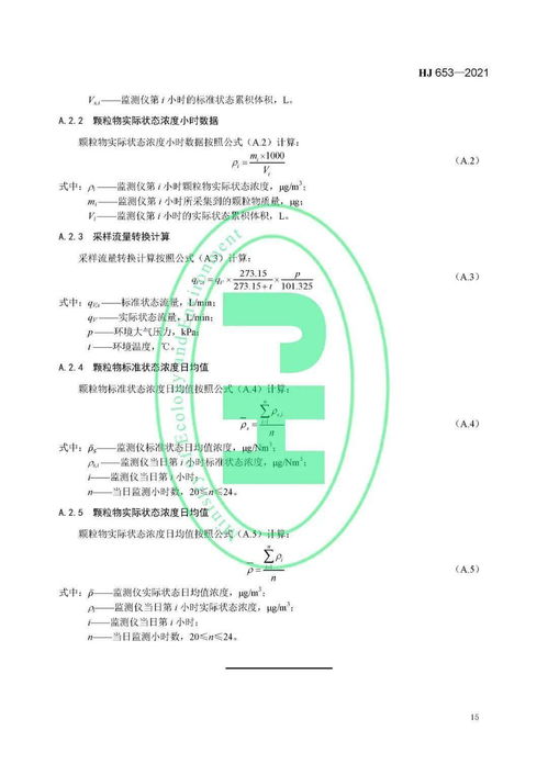 环境部发布PM10和PM2.5 SO2 NO2等监测方法标准